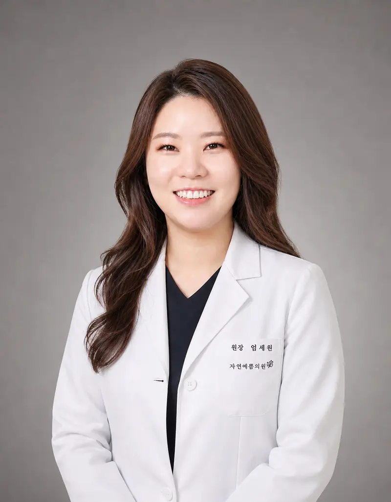 엄세원 원장